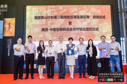 H:\2022\張紅杰-朝陽最美科技工作者評選材料\美團(tuán)青山計(jì)劃第二屆“綠色包裝名錄征集”啟動儀式.jpg
